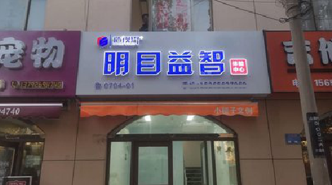  鹿邑门头店招