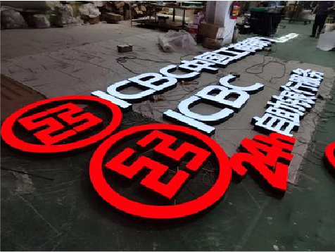  鹿邑教你如何保养亚克力发光字