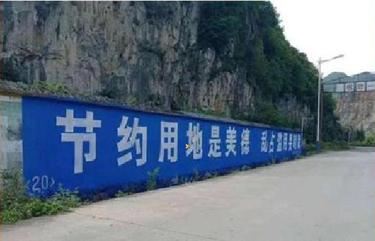  鹿邑墙体广告制作中那些醒目的标语。