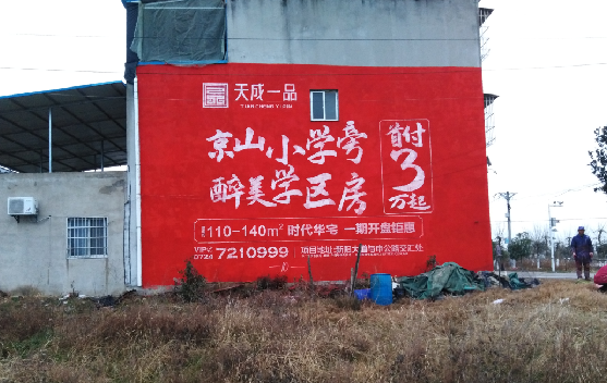  鹿邑墙体彩绘宣传效果如何？