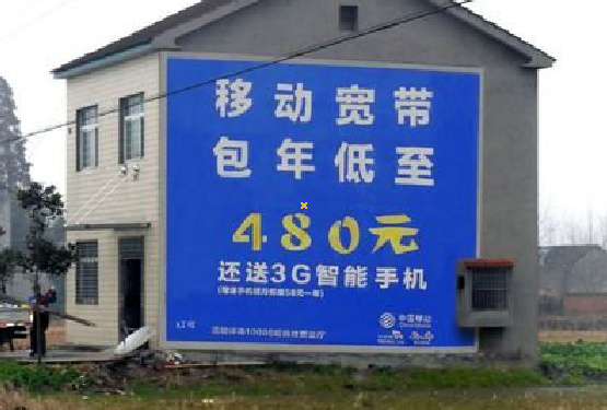  鹿邑怎么发布户外墙体广告？