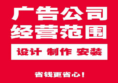  鹿邑广告制作有什么技巧？