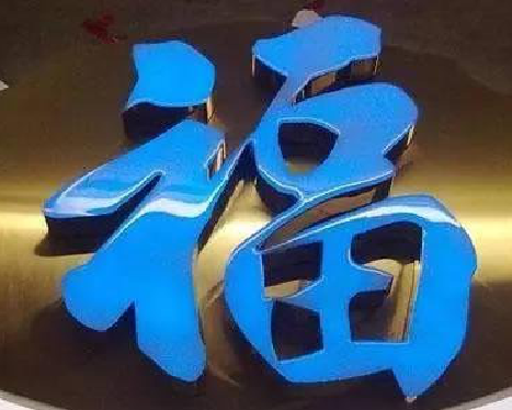  鹿邑树脂字发黄或坏了，自己怎么修？